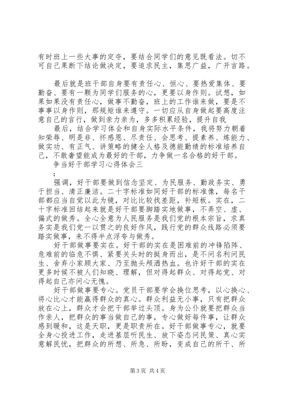 争当好干部学习心得体会_第3页