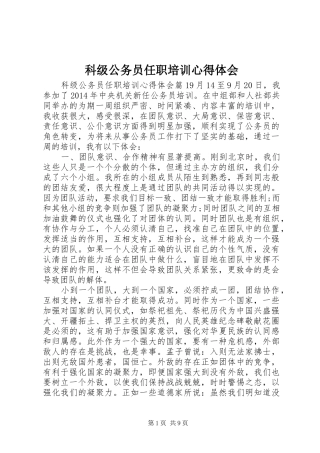 科级公务员任职培训心得体会