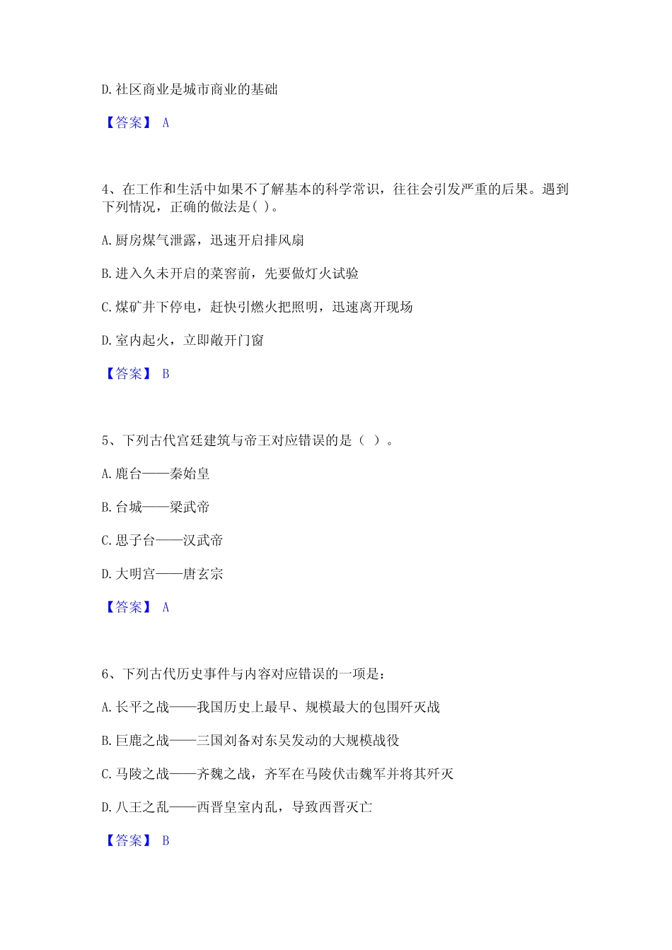 公务员(国考)之行政职业能力测验通关题库(附带答案) _第2页