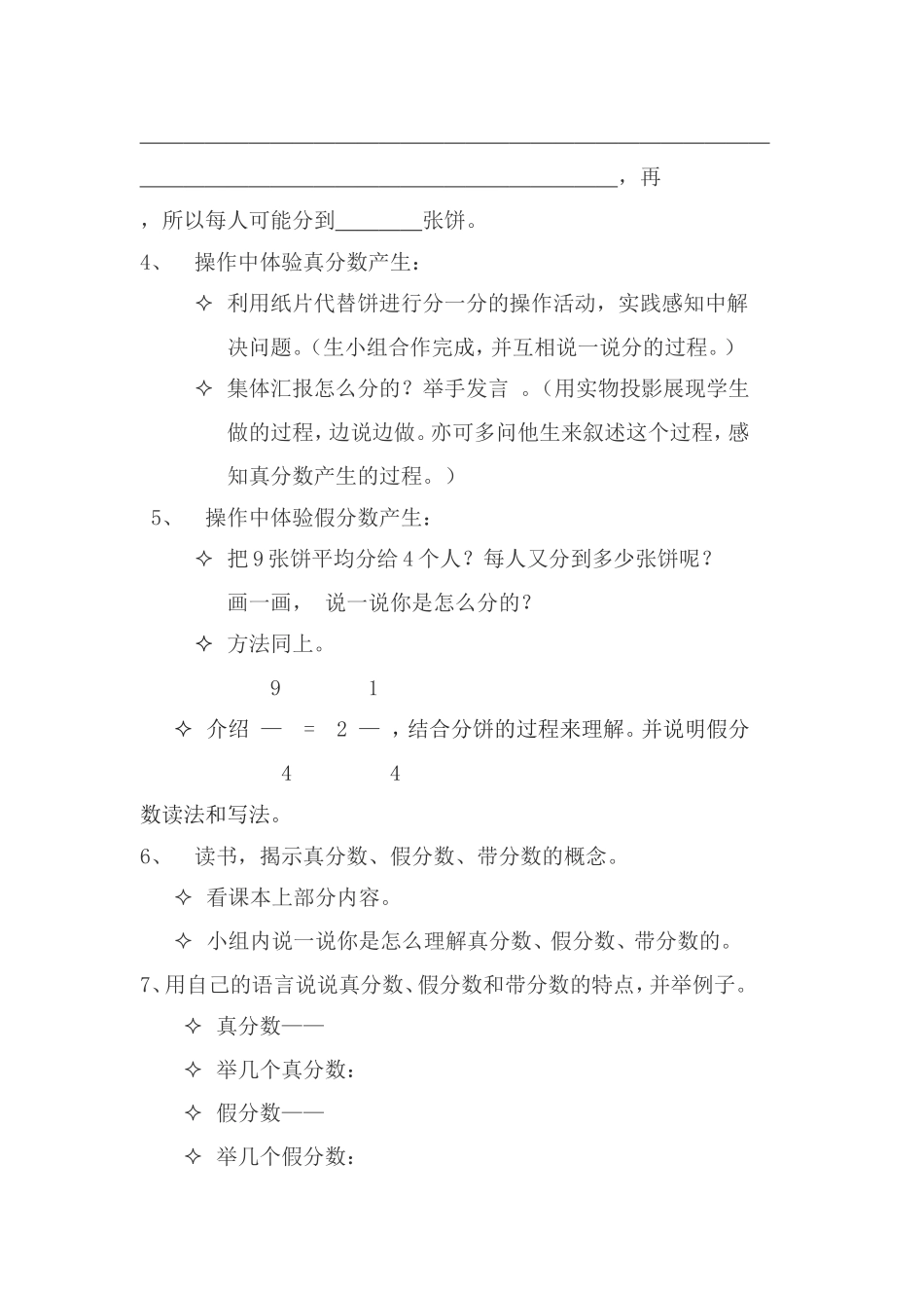 《分饼》教学设计%28北师大版五上）_第2页