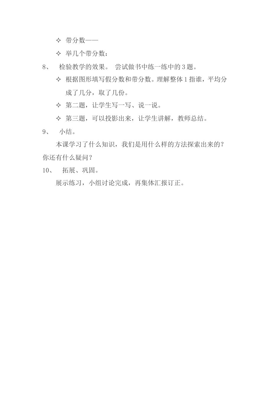 《分饼》教学设计%28北师大版五上）_第3页