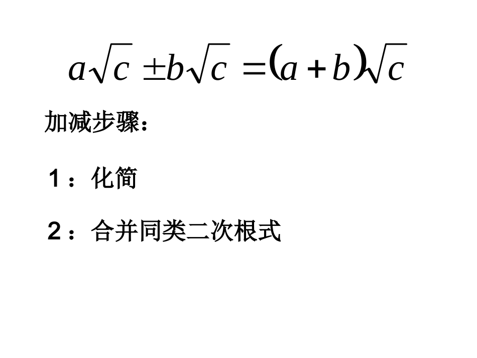 二次根式的加减 (2)_第3页