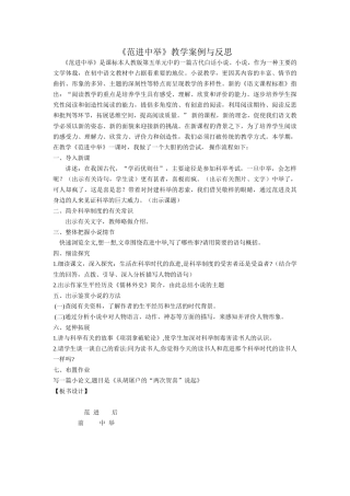 《范进中举》教学案例与反思