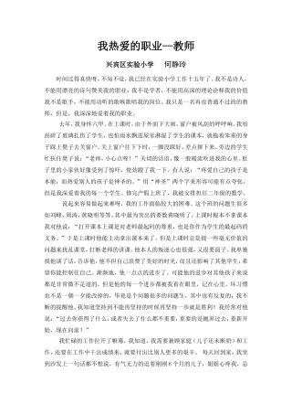 我热爱的职业