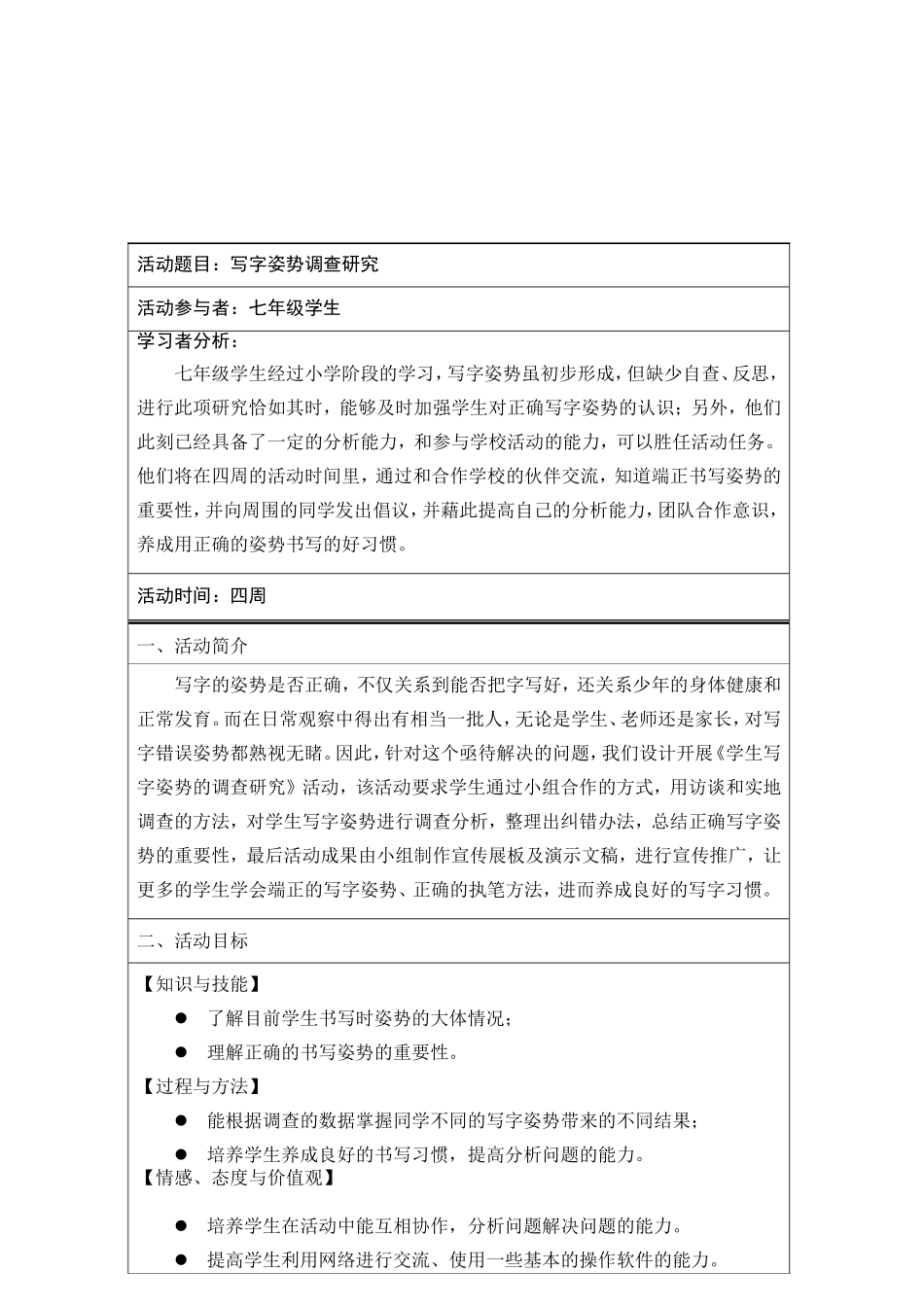 《写字姿势调查研究》教学设计_第2页