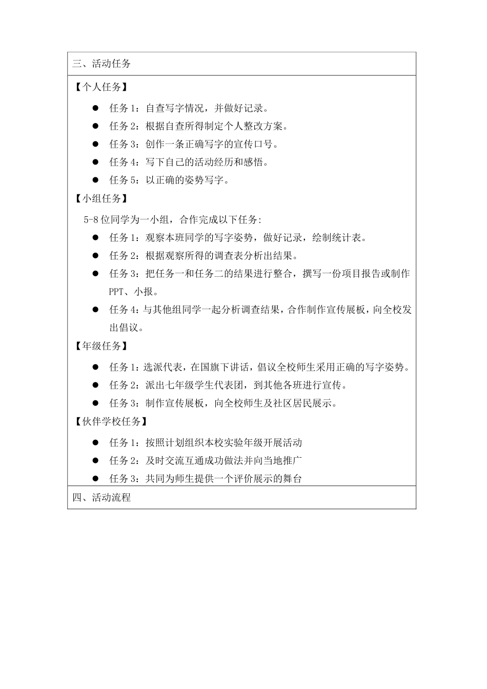 《写字姿势调查研究》教学设计_第3页