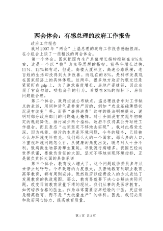 两会体会：有感总理的政府工作报告