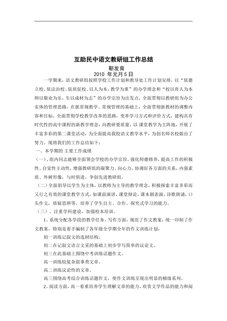教研组工作总结10年_第1页