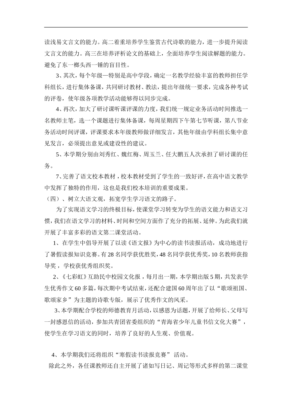 教研组工作总结10年_第2页