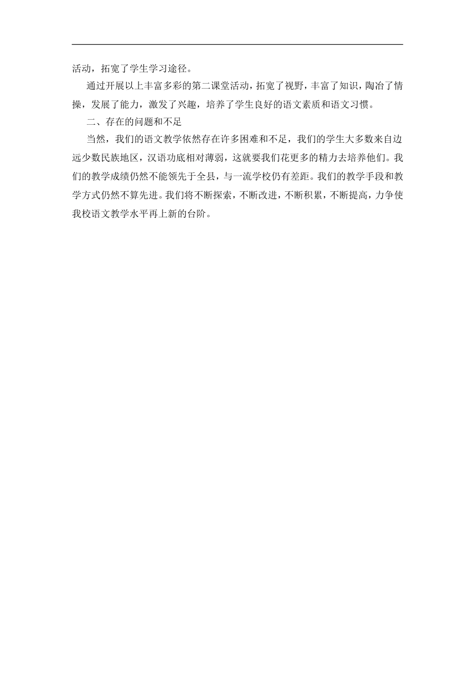 教研组工作总结10年_第3页