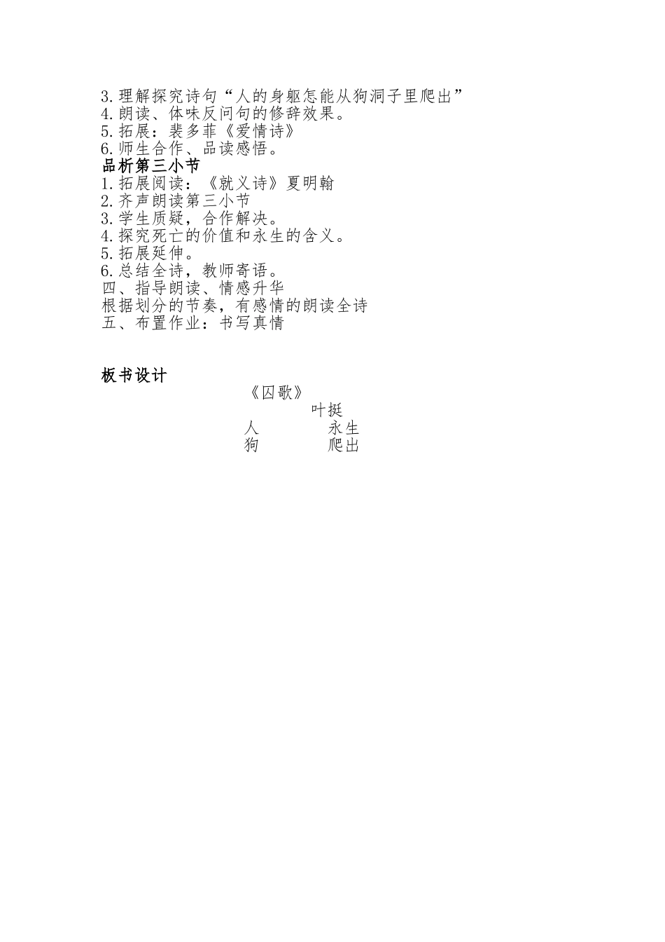 囚歌教学设计_第2页