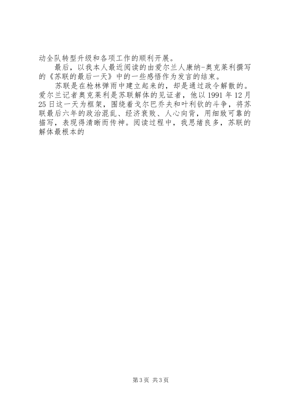 “严以修身，坚定理想信念”专题研讨感想_第3页