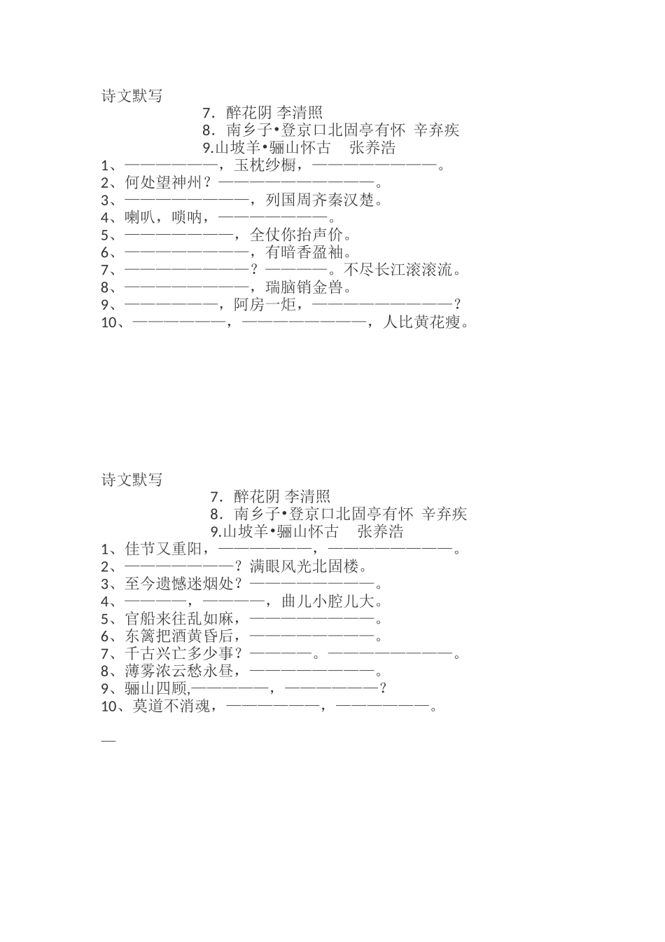 古诗词默写7、8、9首_第1页