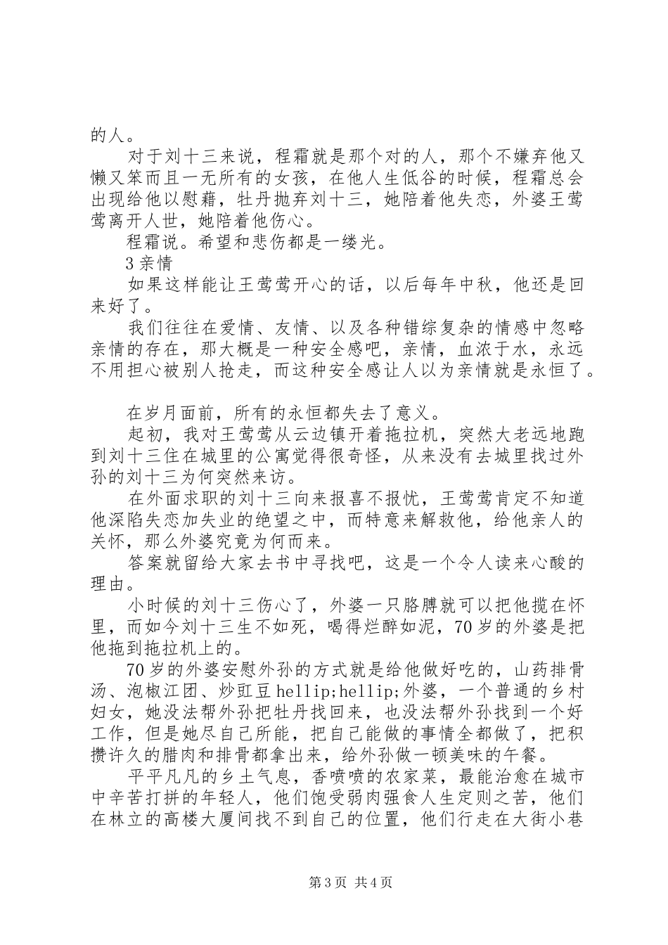 读《云边有个小卖部》有感：因为平凡，所以才会活得更真实_第3页