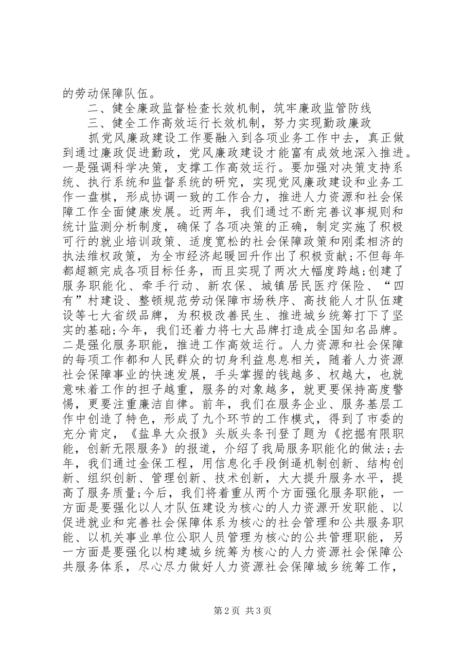 市局长学习《廉政准则》征文体会_第2页