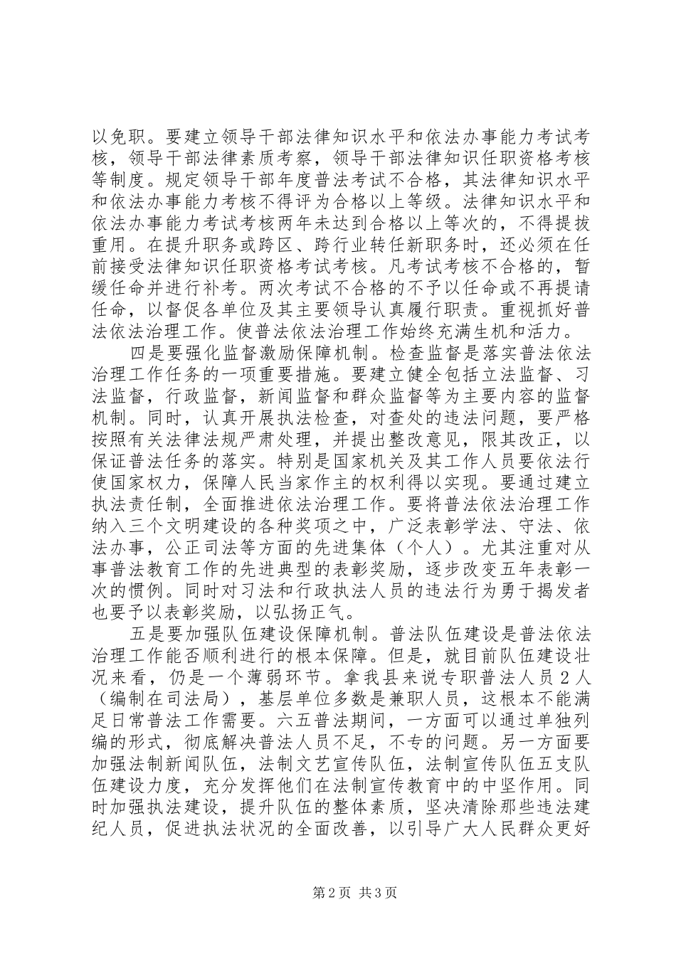 关于六五普法的心得体会_第2页