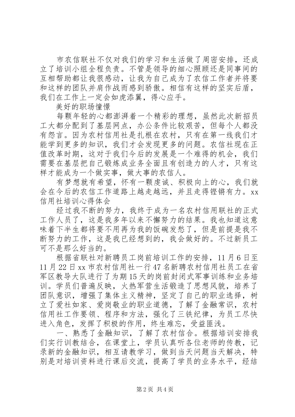 XX信用社培训心得体会_第2页