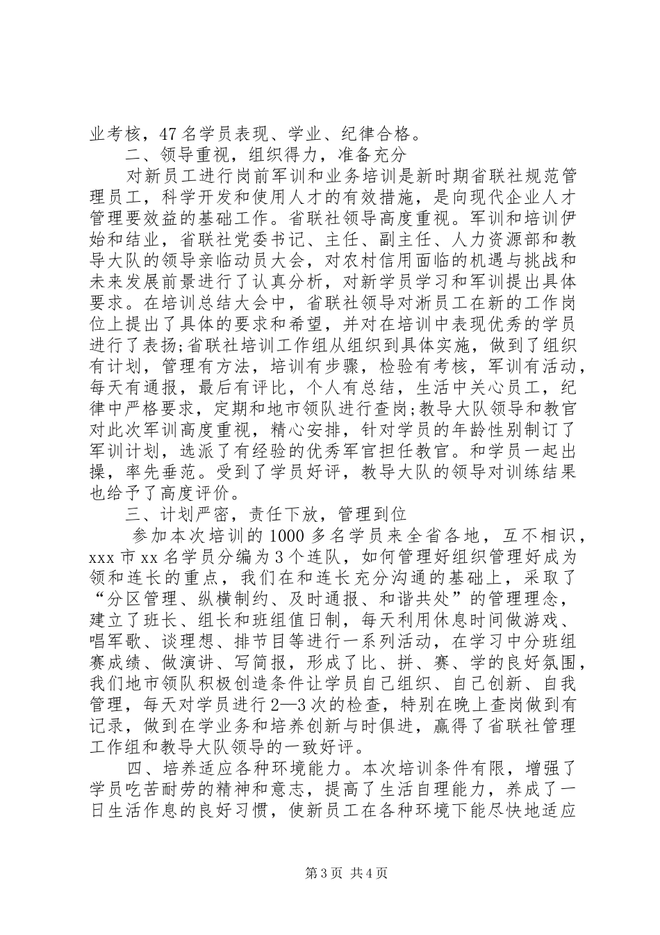 XX信用社培训心得体会_第3页