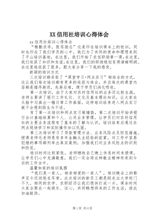 XX信用社培训心得体会