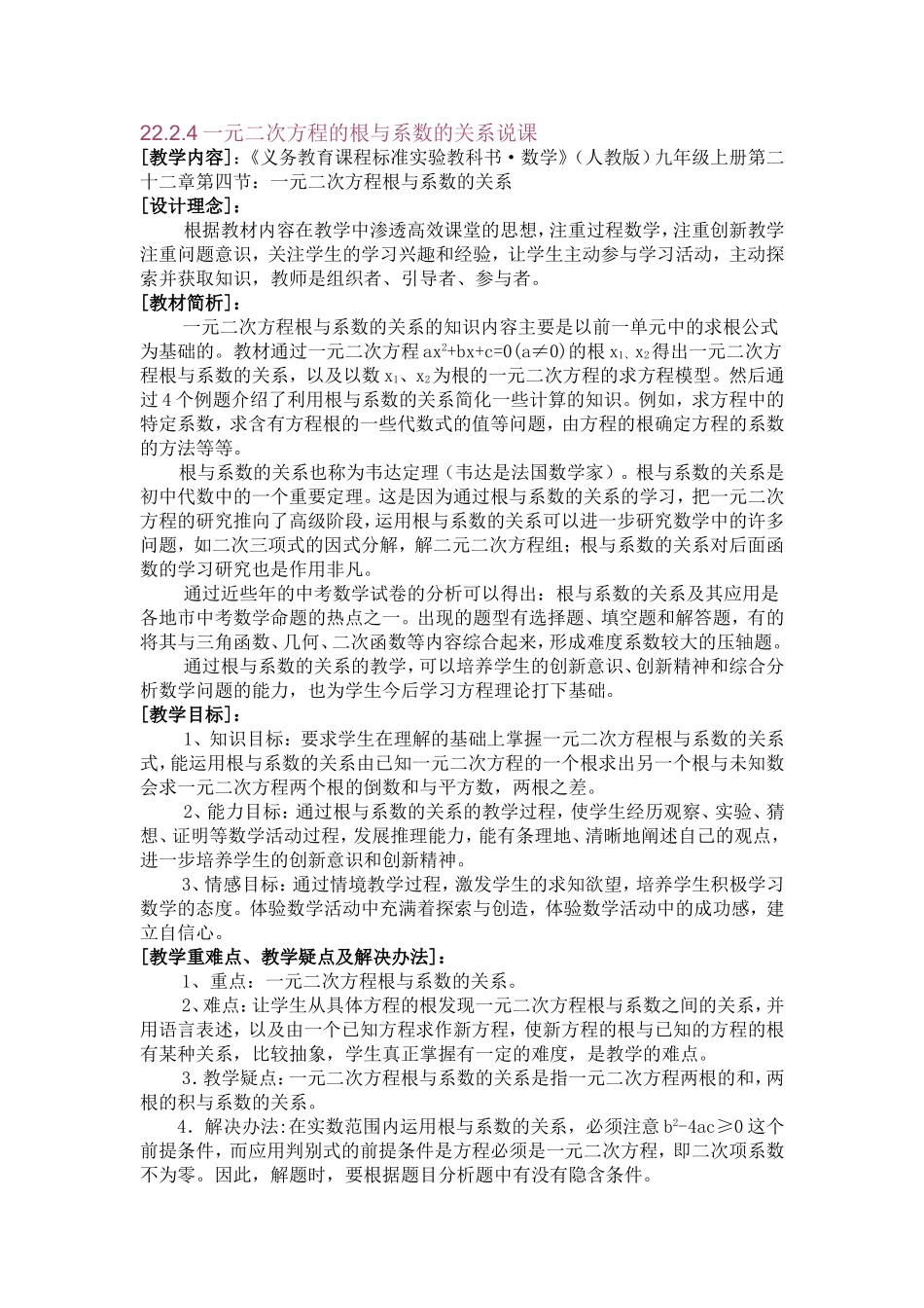 根与系数的关系_第1页