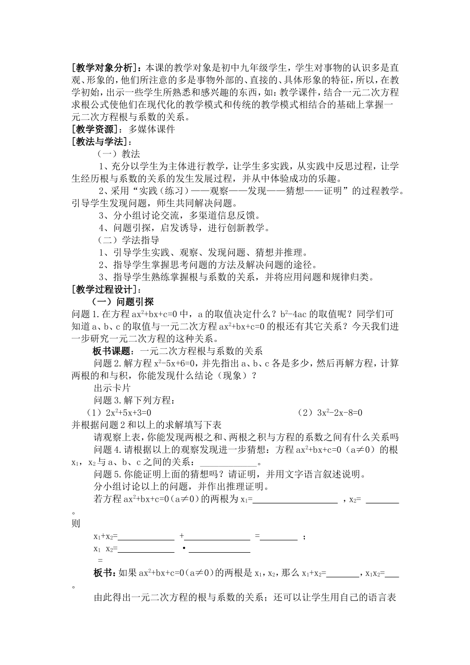 根与系数的关系_第2页