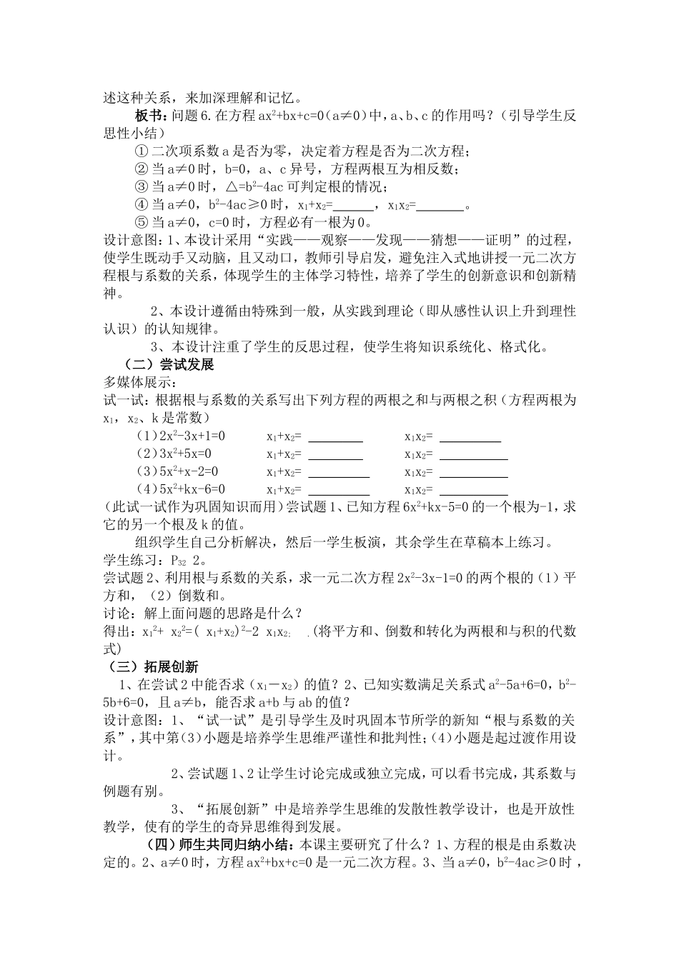 根与系数的关系_第3页