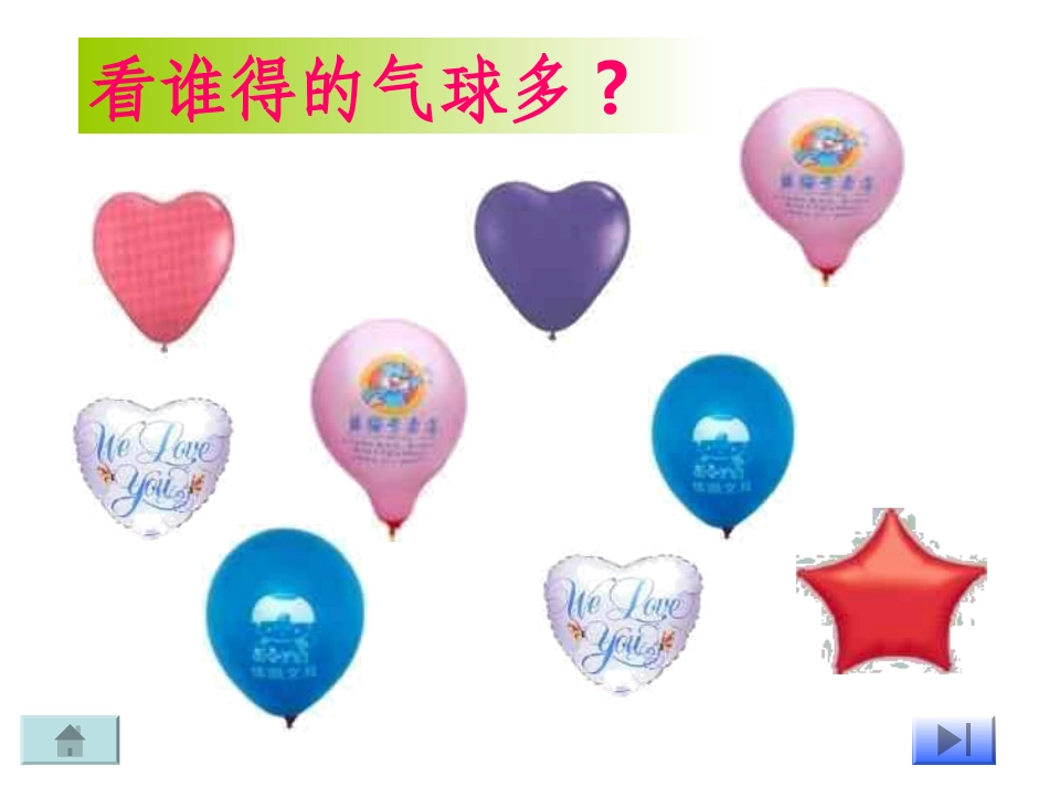 窗前的气球 _第3页