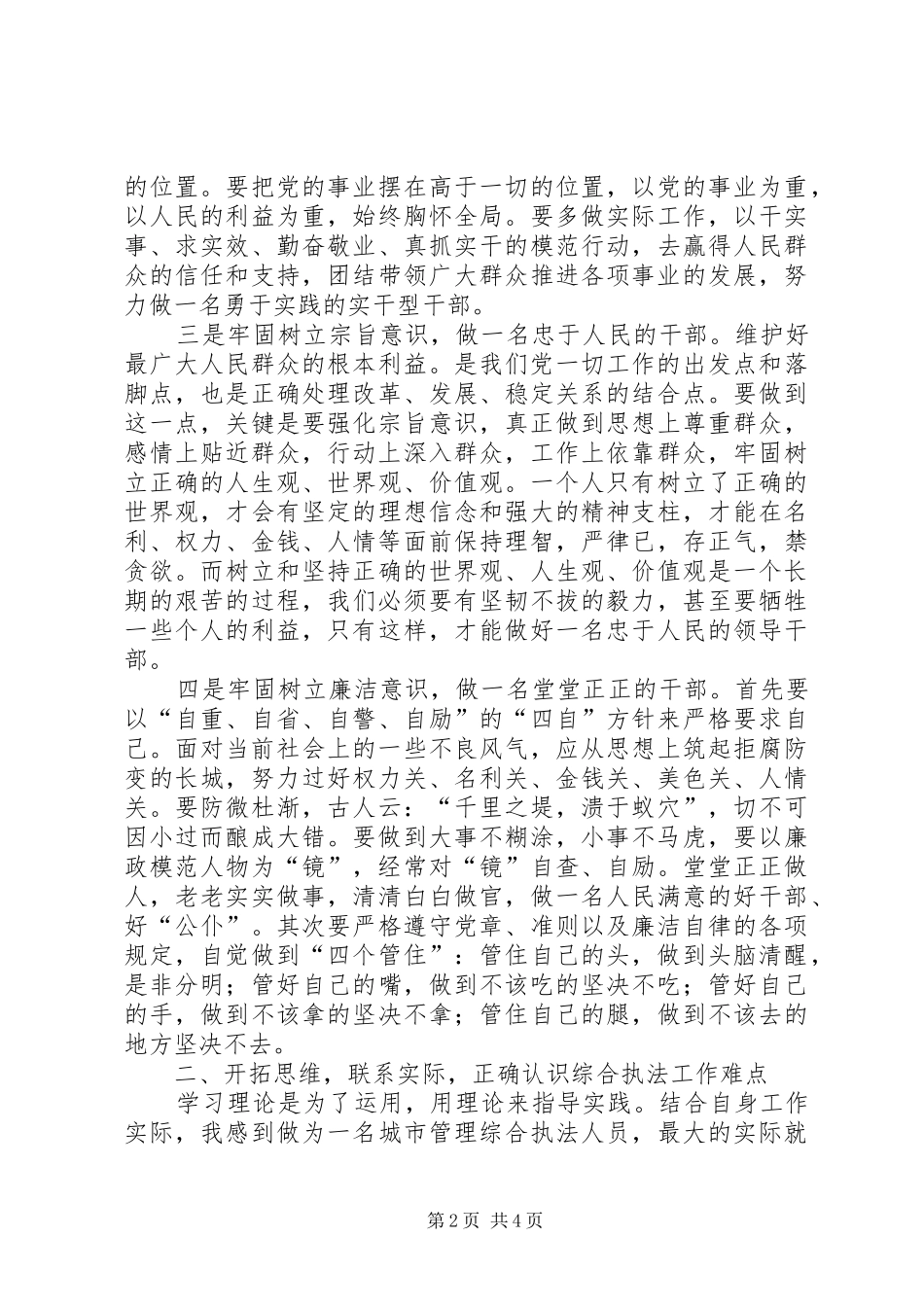 综合执法局科级干部培训心得体会_第2页