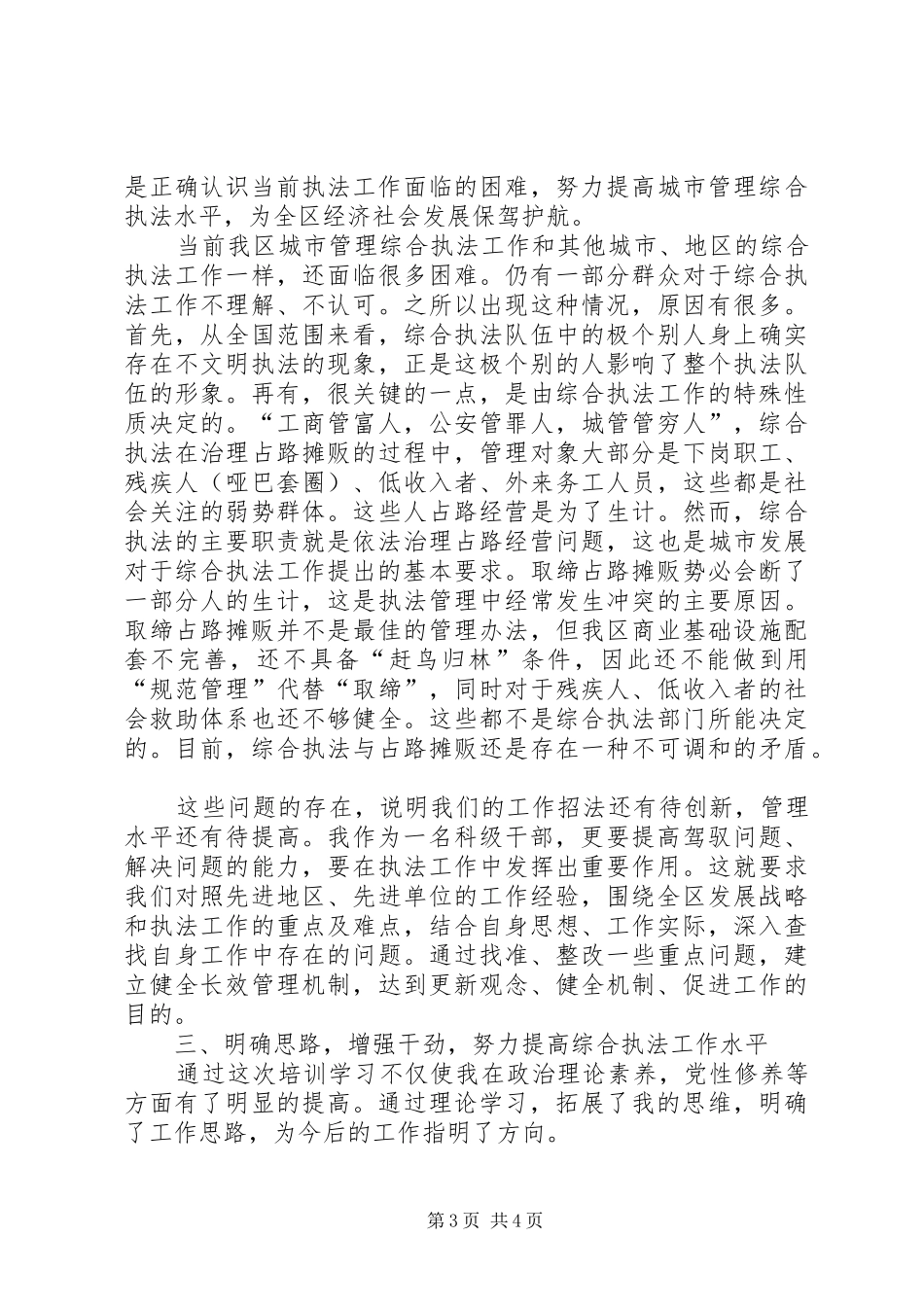 综合执法局科级干部培训心得体会_第3页
