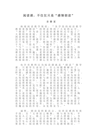 阅读课，不仅仅只是“感情朗读”