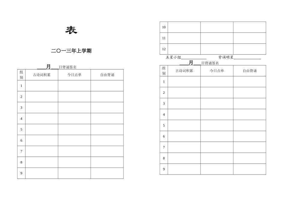 班背诵情况记载表_第2页