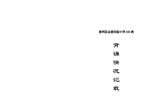 班背诵情况记载表