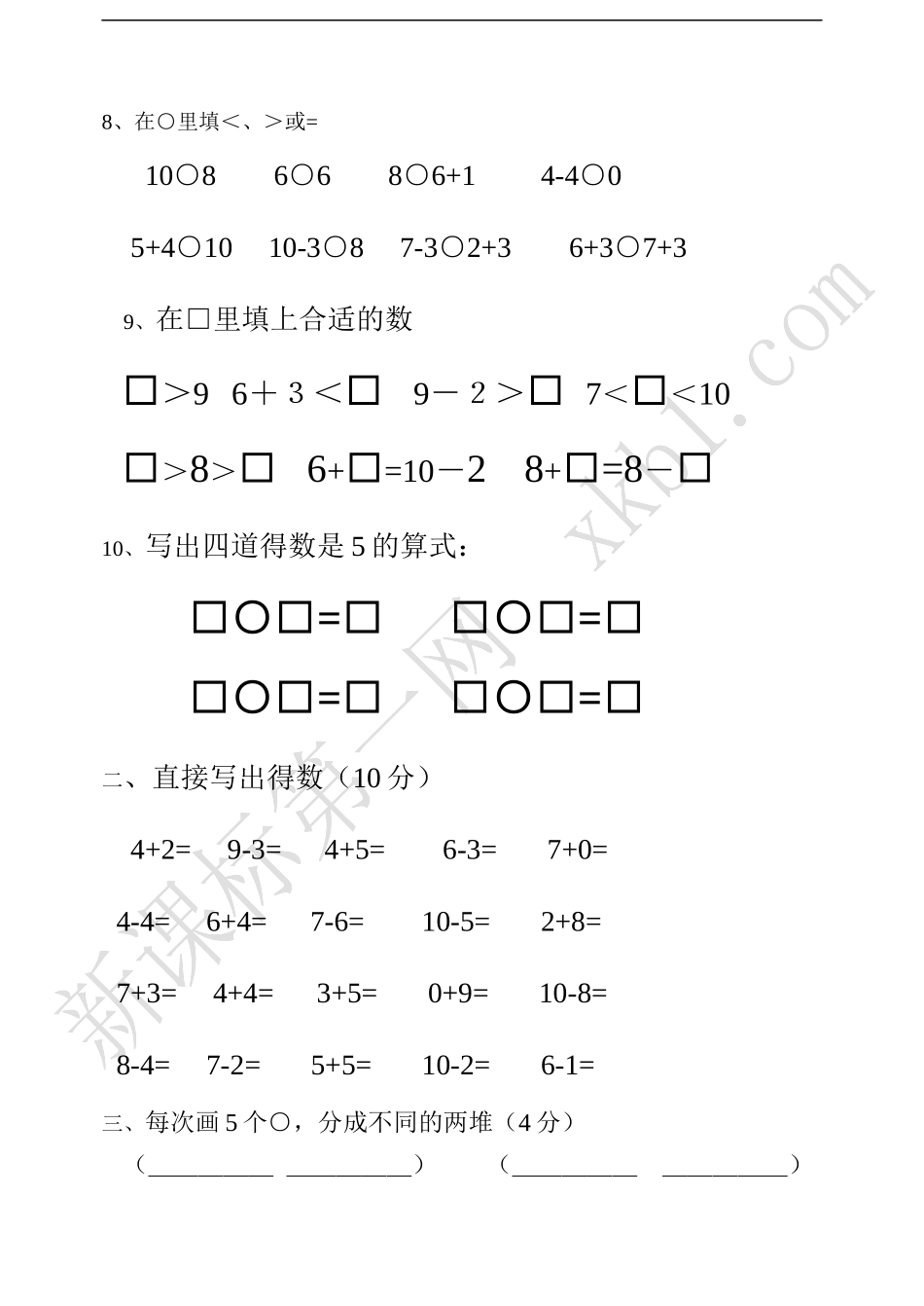 苏教版国标本一年级上册数学期_第2页