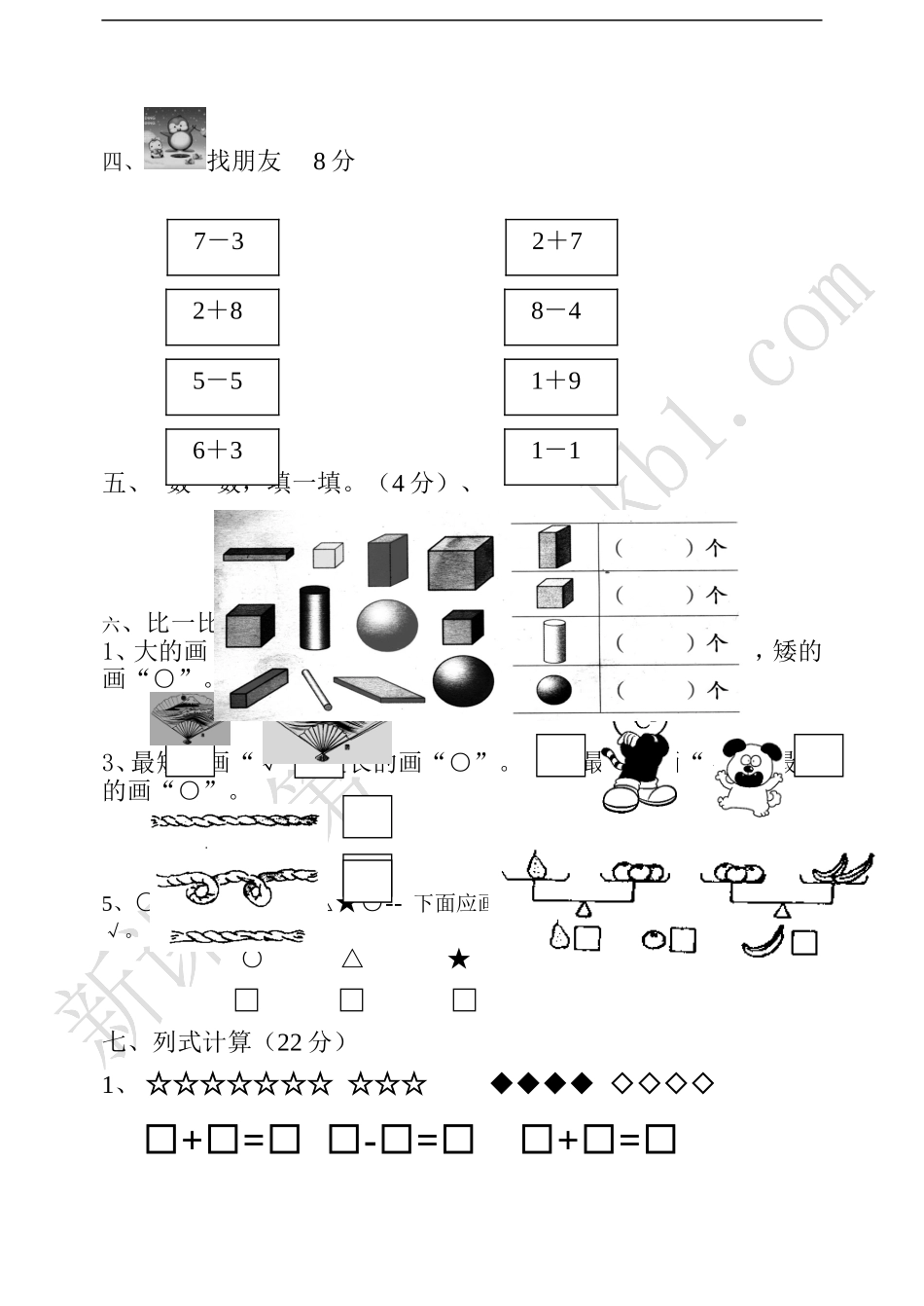 苏教版国标本一年级上册数学期_第3页
