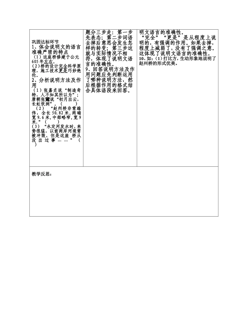 中国石拱桥三案设计_第3页