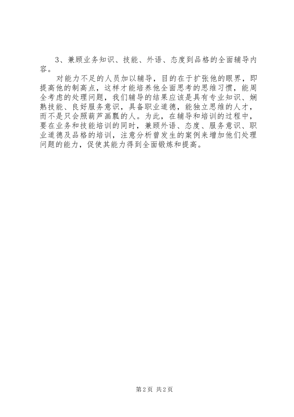 《中层危机》学习心得体会_第2页