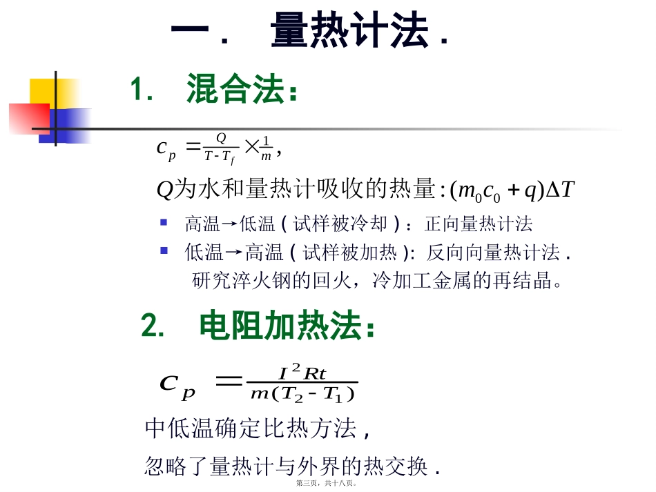 第13讲-热容_第3页