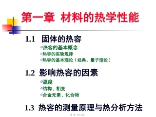 第13讲-热容