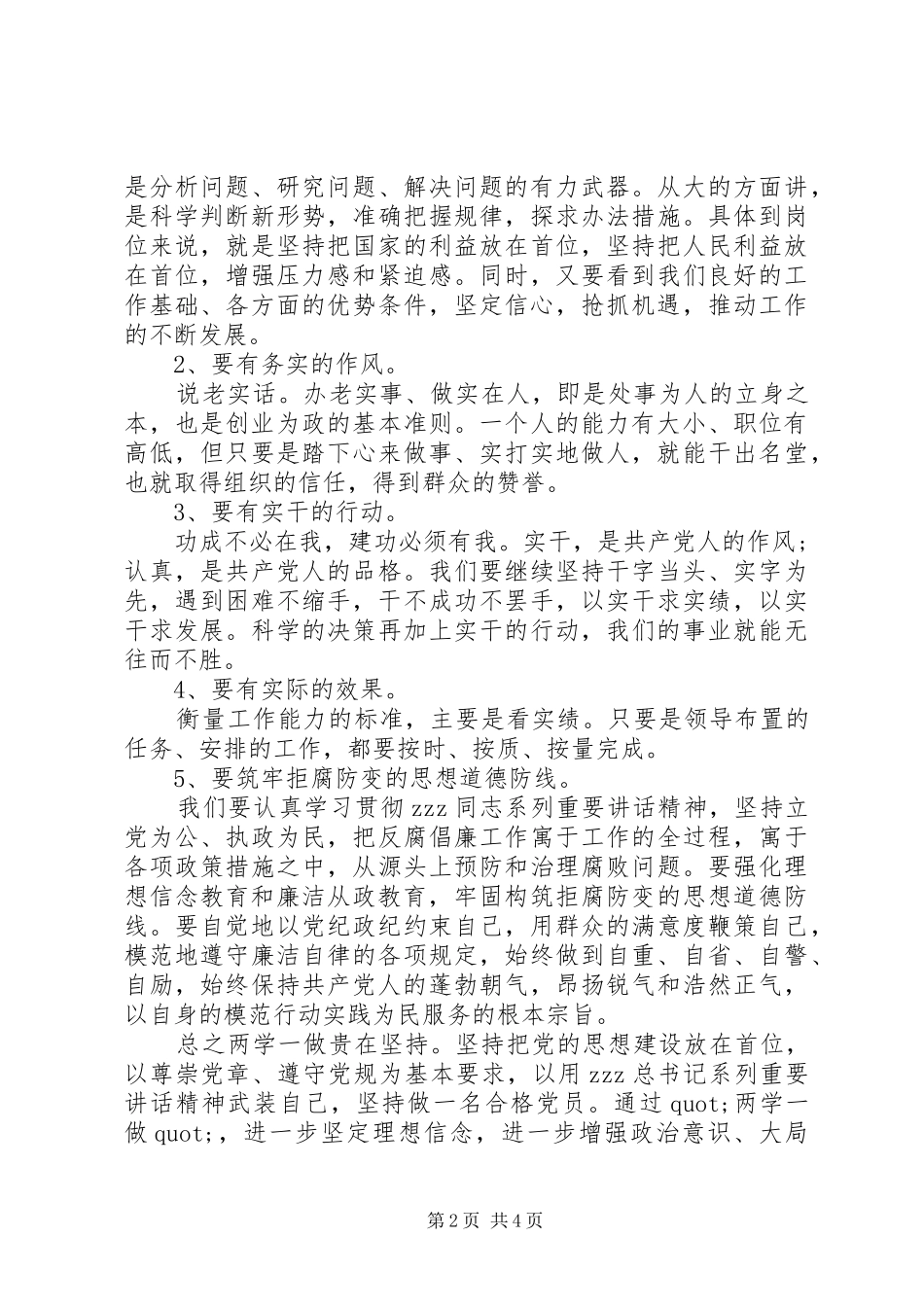 两学一做心得体会银行业_第2页