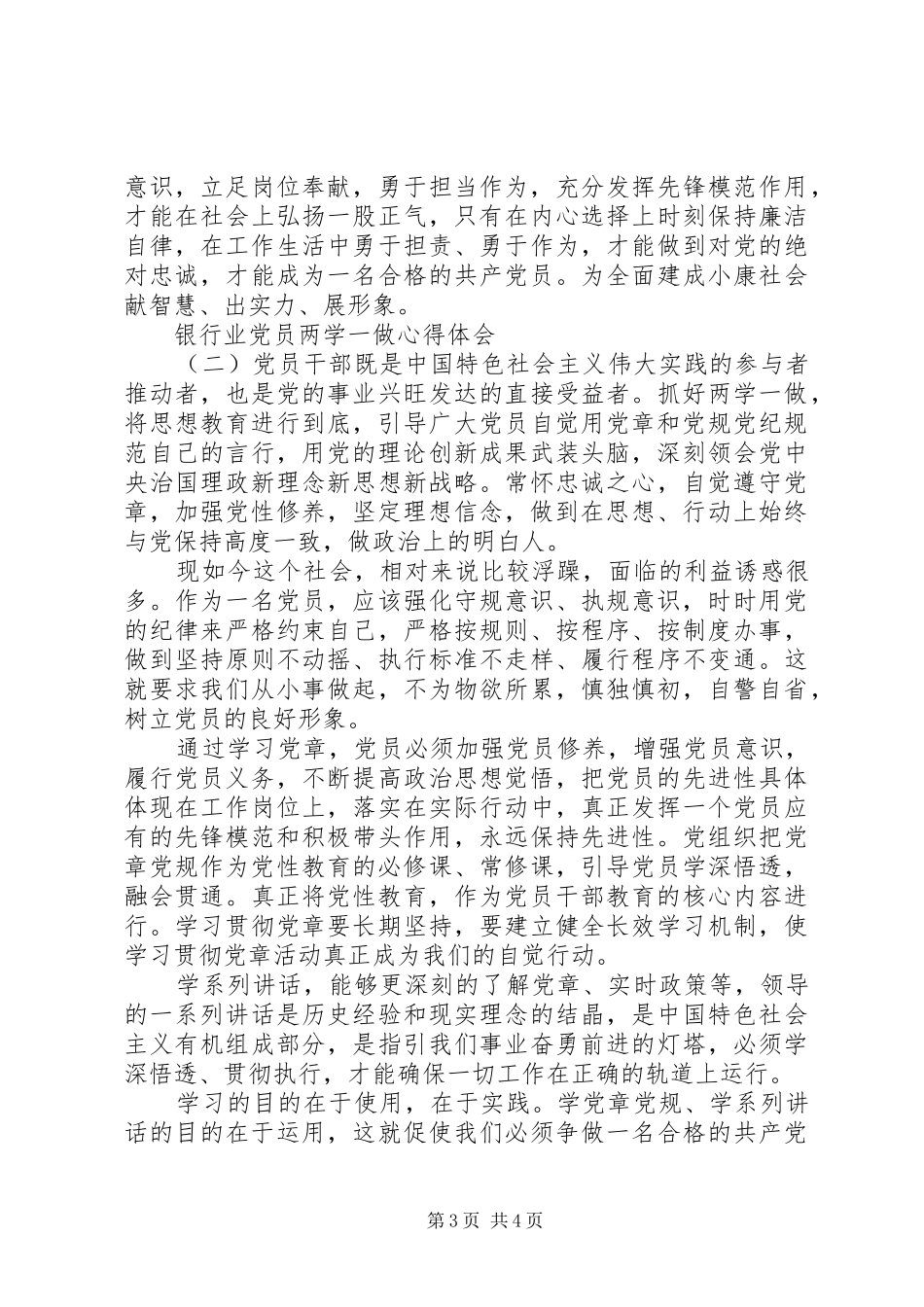 两学一做心得体会银行业_第3页