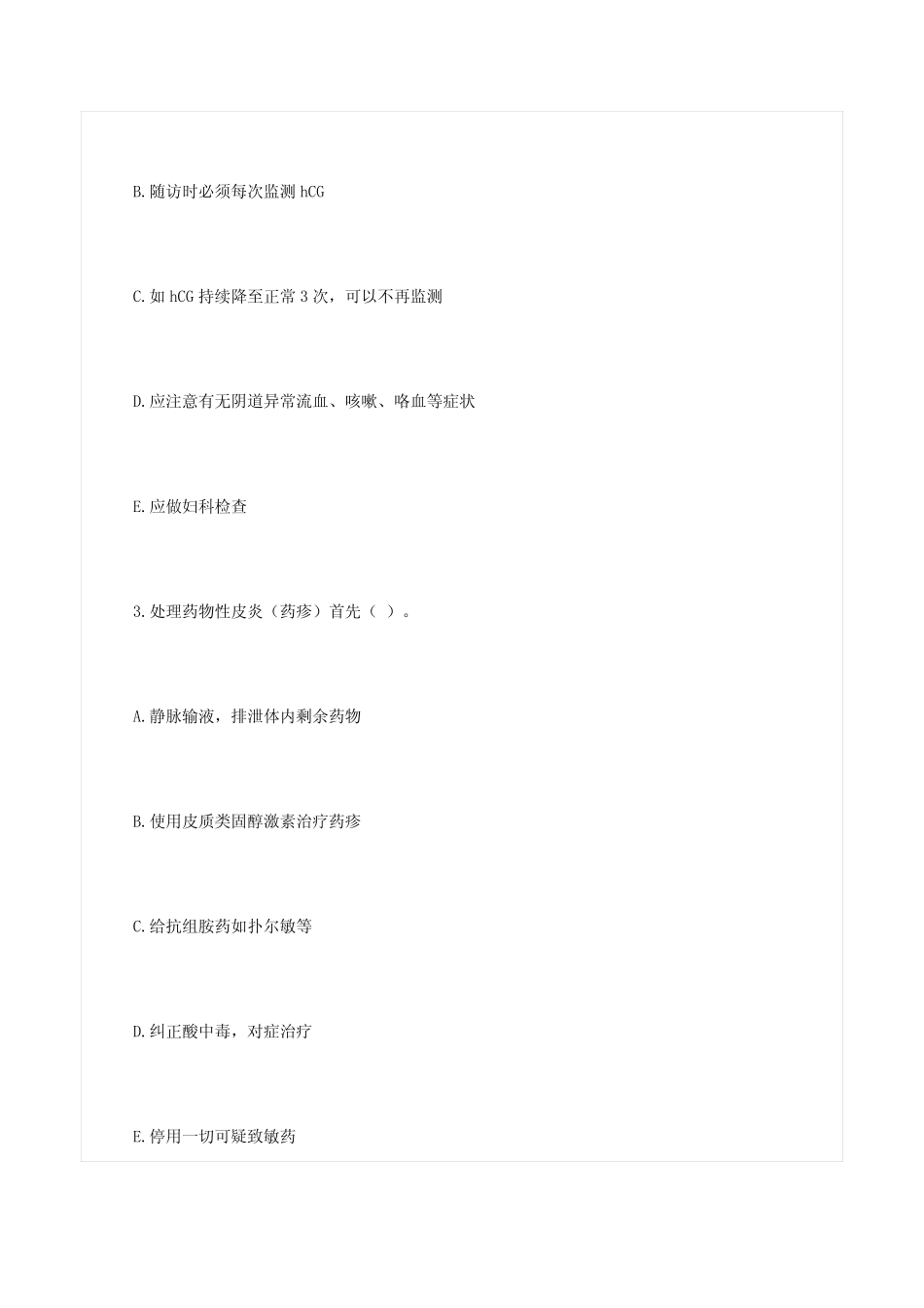 2023年事业单位考试医疗卫生系统临床医学专业考试模拟真题及答案解析_第2页