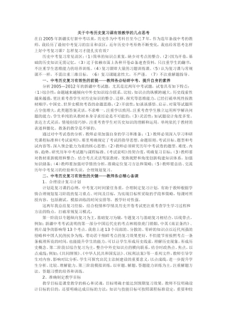 关于中考历史复习课有效教学的几点思考