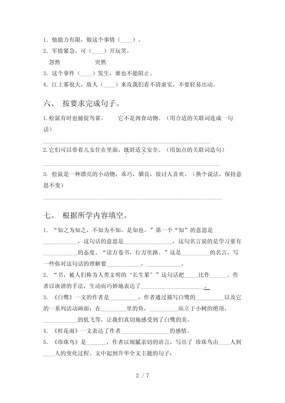 2023年部编版五年级语文下册期末考试卷及答案【完整】 _第2页