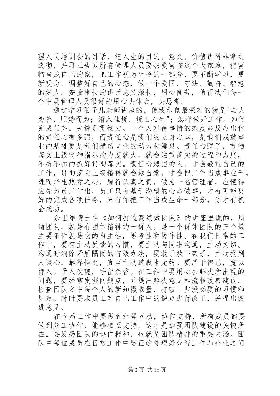 参加集团公司通讯员培训心得体会_第3页