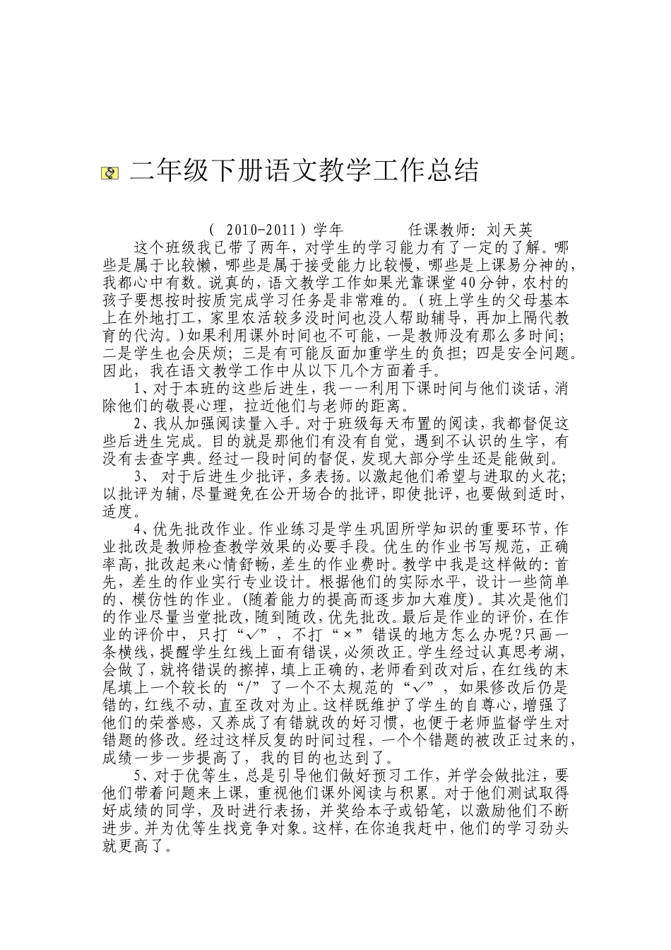 小学二年级班务工作总结_第2页