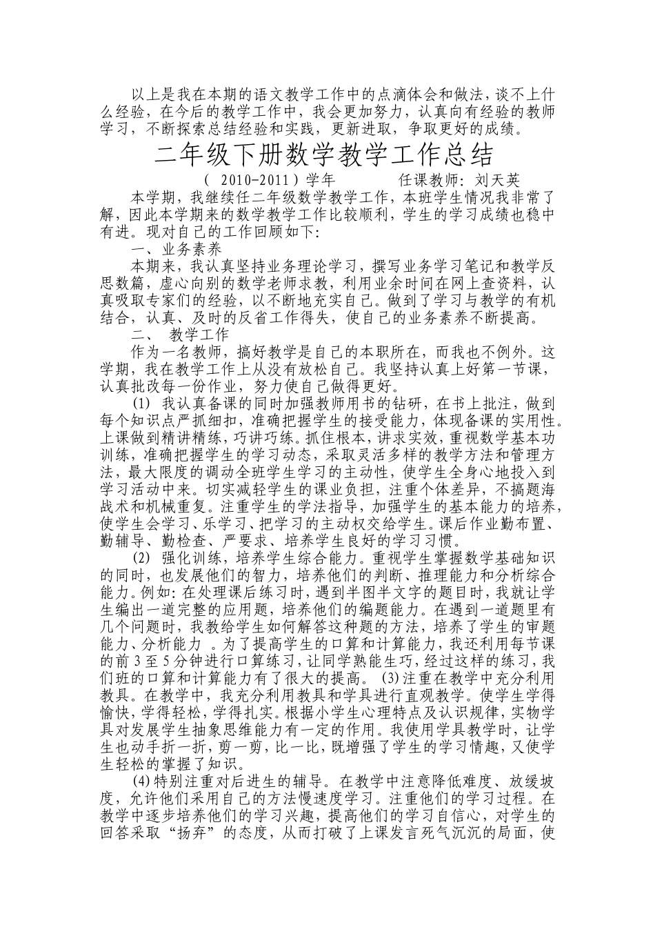 小学二年级班务工作总结_第3页