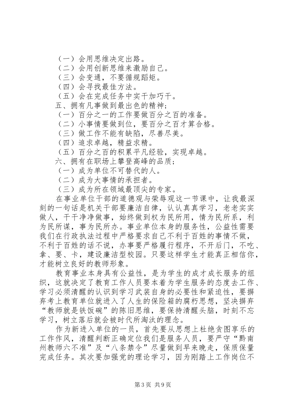 事业单位岗前培训的心得体会及感受_第3页