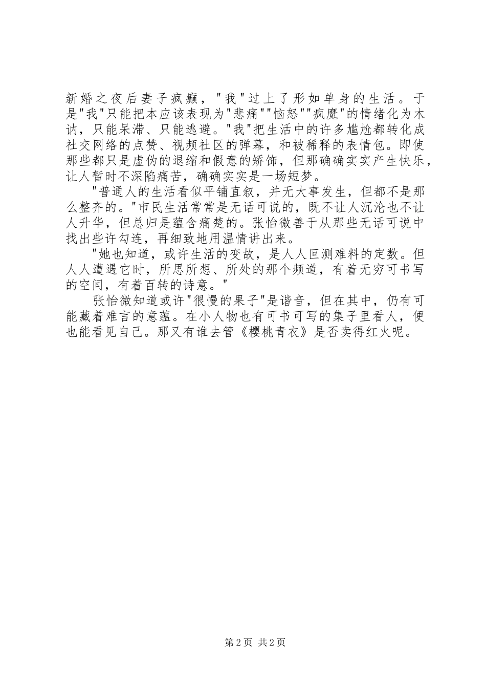 读《樱桃青衣》有感：很慢的果子_第2页