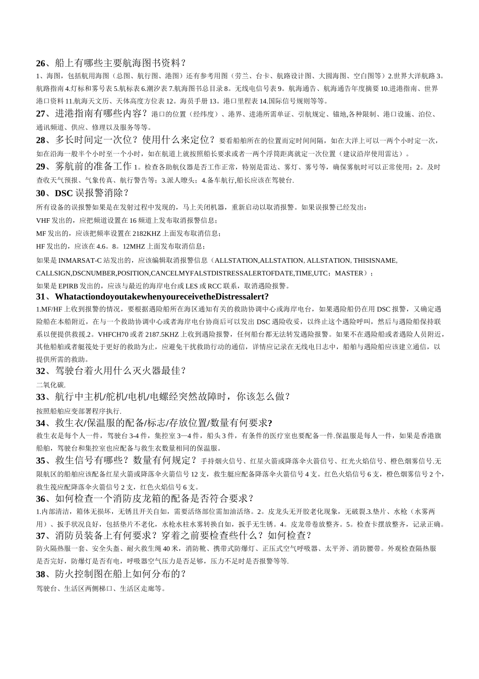 船员面试90条(船长、大副、二副、三副适用)_第3页