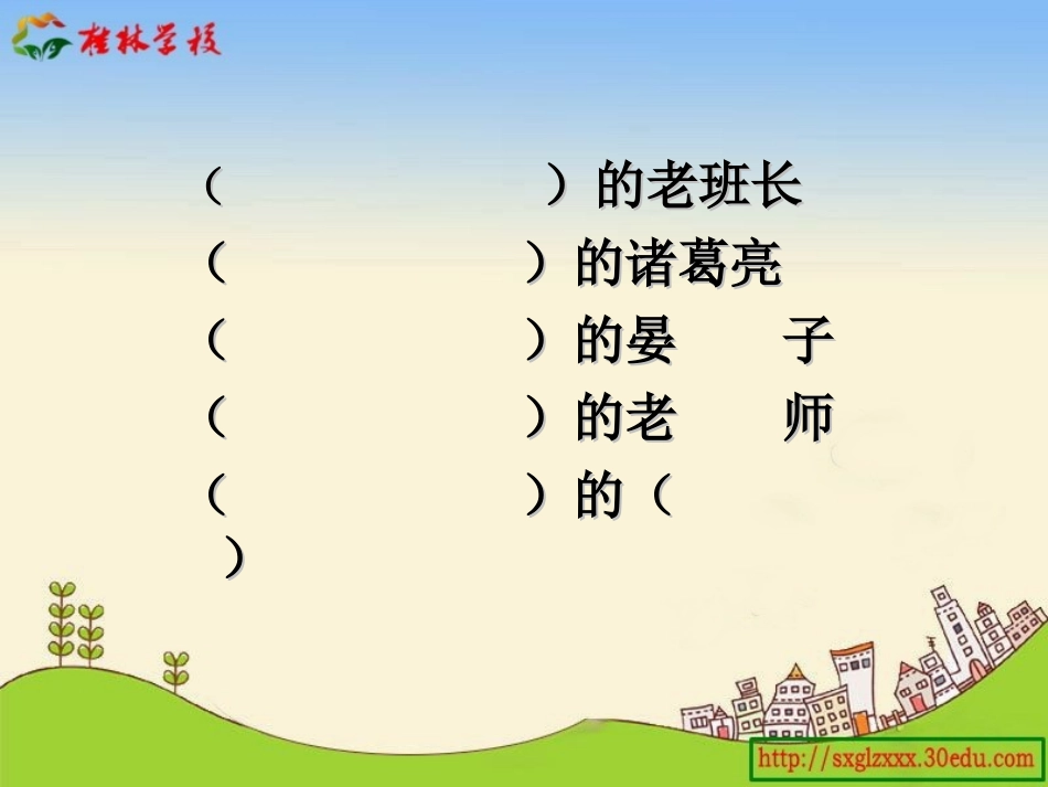 人物描写一组第一课时小嘎子与胖墩儿比赛摔跤教学课件_第2页